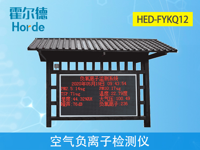 空氣負氧離子檢測儀可實時監控空氣質量 空氣負氧離子檢測儀可實時監控空氣質量