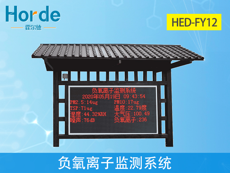 負(fù)氧離子監(jiān)測(cè)系統(tǒng)可實(shí)時(shí)監(jiān)控空氣質(zhì)量 負(fù)氧離子監(jiān)測(cè)系統(tǒng)可實(shí)時(shí)監(jiān)控空氣質(zhì)量