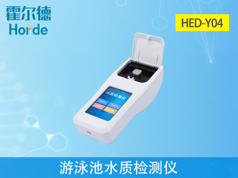 游泳池水質(zhì)檢測儀可用于戶外泳池嗎 游泳池水質(zhì)檢測儀可用于戶外泳池嗎