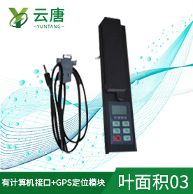 便攜式葉面積儀，更適用于野外測(cè)量