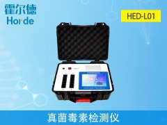 真菌毒素檢測(cè)設(shè)備，玉米赤霉烯酮含量檢測(cè)儀