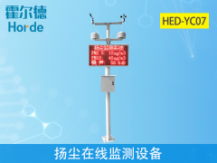 揚塵在線監(jiān)測設(shè)備，監(jiān)測空氣中PM2.5含量