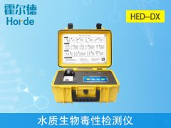 水質生物毒性檢測儀，可對有毒化合物進行監測