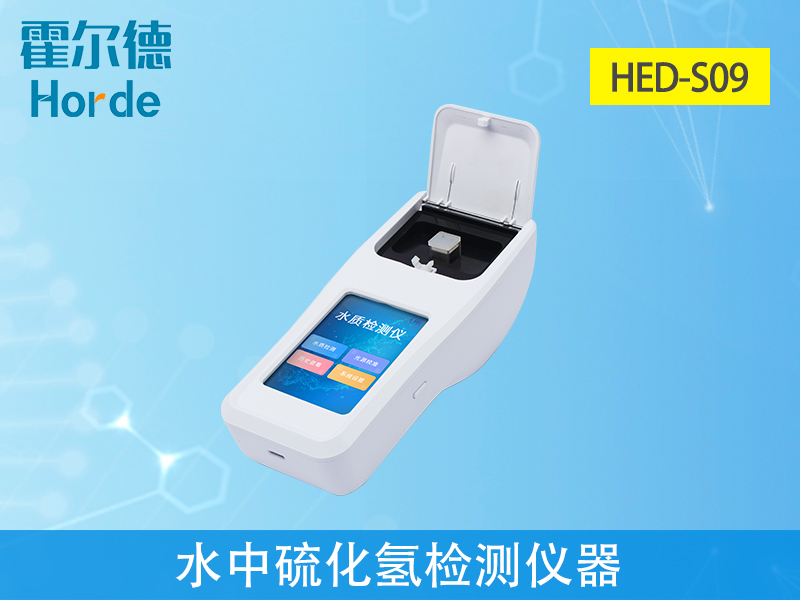 水中硫化氫檢測儀，可及時避免養殖損失